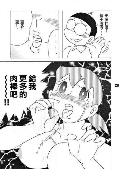 (C72) [TWIN TAIL (Sendou Kaiko)] TWIN TAIL EXTRA NO.7 Fancy Woman (Doraemon) [Chinese] [Beiqv个人汉化] [Incomplete]