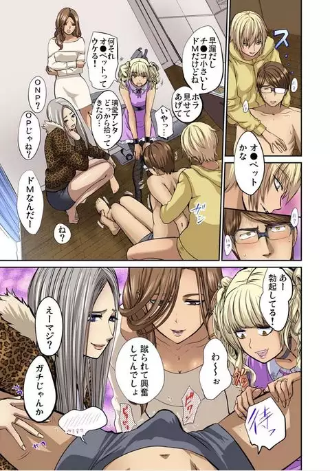 Yujin no yome o netoru ~ Konnani iyarashi sugata, danna ni mi rarete mo i no ka Ch. 1-12