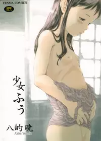 [Yamato Akira] Shoujo Fuu Ch. 1 [English] [SaHa] [Decensored]