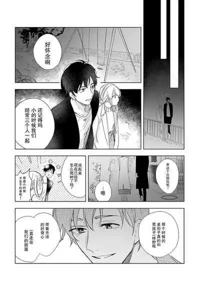 [Ryo] Osananajimi ja tarinai ~ seitai-shi no shigi wa yasashiku zuru i ~ | 无法满足于青梅竹马的关系~推拿师他的指技又厉害又狡猾~ Ch. 1-6 [Chinese] [莉赛特汉化组]