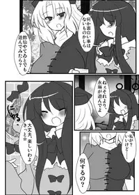 [Sekimen to Sankaku Kankei to Watashi (Buuwa)] Eirin Sensei ga Otokonoko ni Nacchatta! (Touhou Project)