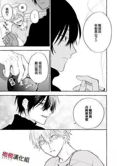 [Kotoko, Kamo] Sukui, SukuwareCh.1-10 | 乞救之噬，覆食殆尽 Ch.1-10 [Chinese] [橄榄汉化组]