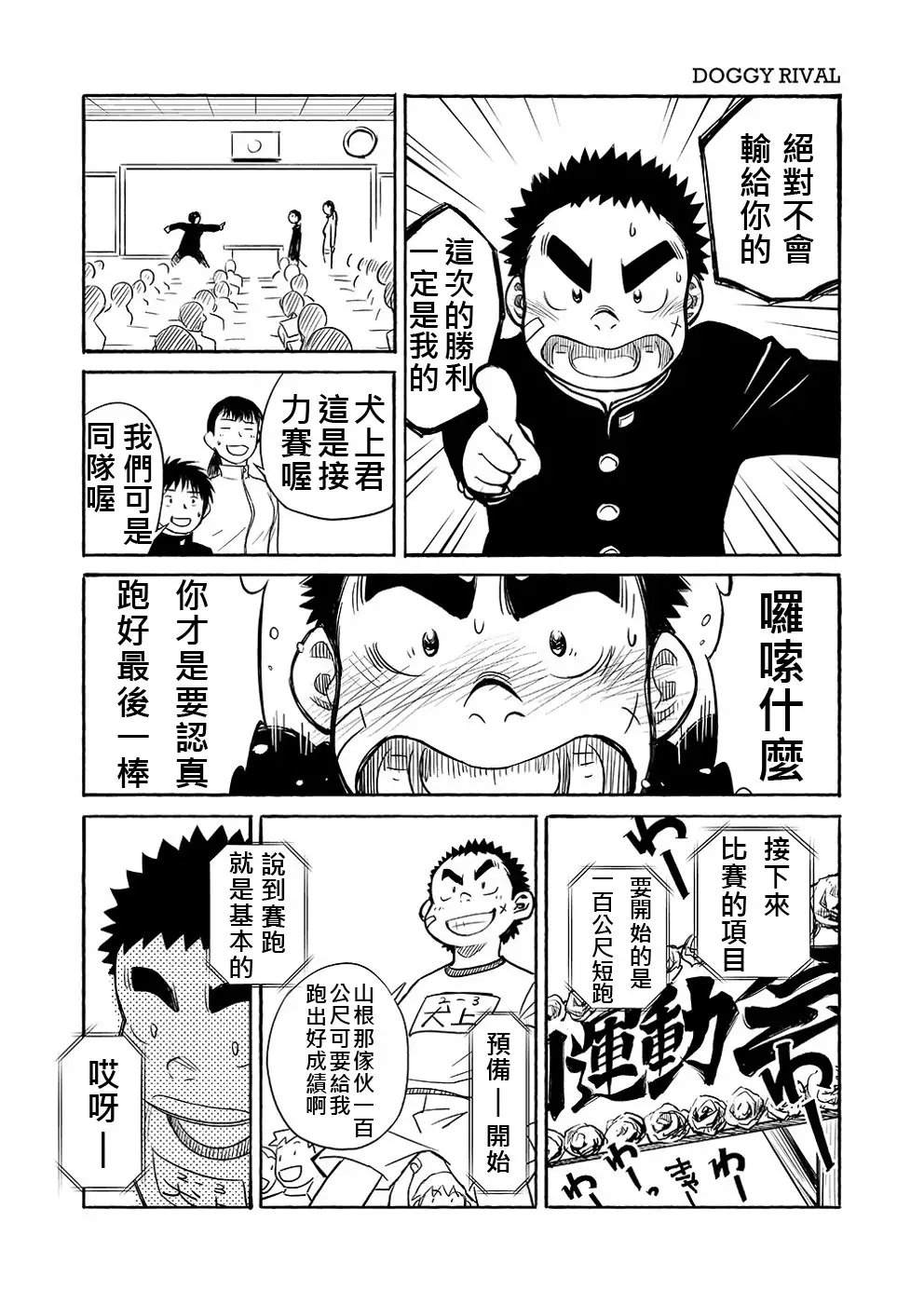 Manga Shounen Zoom Vol. 03 | 漫畫少年特寫 Vol. 03
