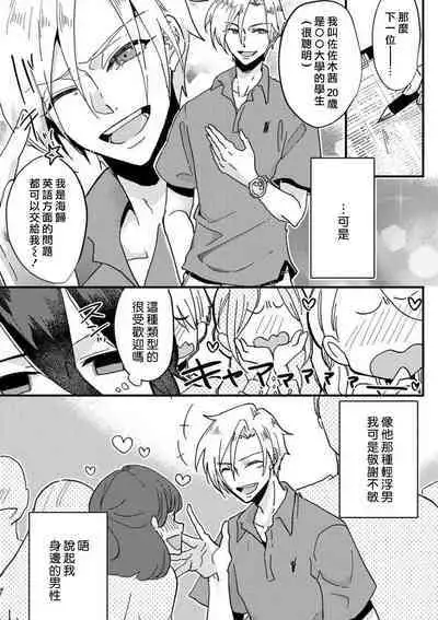 kare no namida ni nurasa rete nanasan wa mesomeso danshi ni osowa retai! | 败在他的眼泪攻势下 奈奈大小姐想被哭唧唧的男子推倒! 1