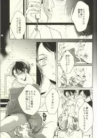 (C88) [Fuukatei (Yazaki Ryoo)] Binbou Levi to Bonbon Eren 07 (Shingeki no Kyojin)