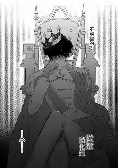 tensei shitara kuro ō taishi ni dekiai sa remashita｜转生后被黑王太子溺爱了