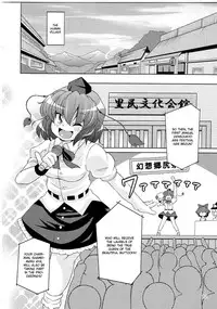 (C77) [Watosato (Sugiura Sen)] Gensoukyou Ketsu Matsuri | Gensoukyo Ass Festival (Touhou Project) [English] [CGRascal]