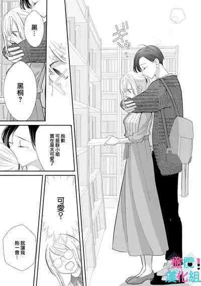 [Shinkai Yuyu] Kimi ni shika Bokki shinai Elite Ouji wa Mob no Watashi o Dekiai suru~01-06| 只能对你勃起×身为路人的我被优秀的王子溺爱着 ~01-06[Chinese]