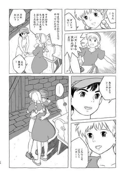 ズブリ版幻のエンディング