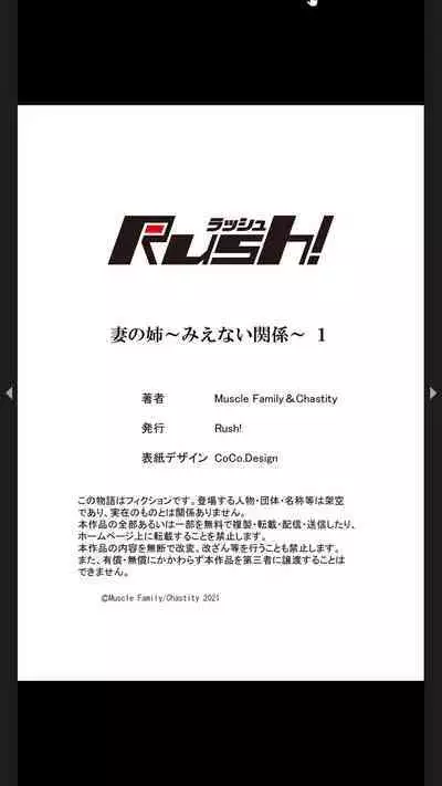 妻の姉～みえない関係～1