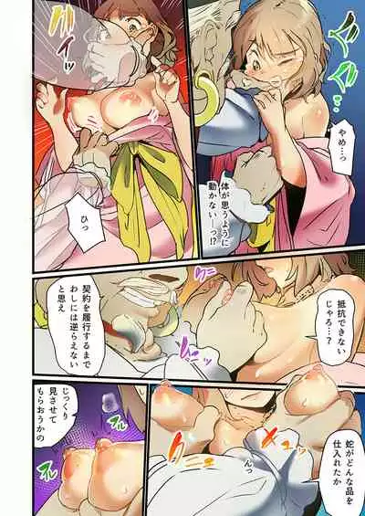 Yaoyorozu Kan ~Ikai de Shojo o Seriotosarete... 1-12