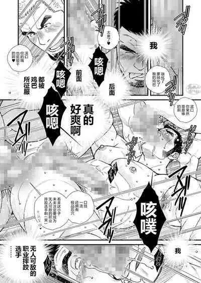 [Ichikawa Gekibansha (Ichikawa Kazuhide)] Nekketsu ProWres Doukoukai Buchou wa Makkou Shoubu - The Hot-Blooded Captain of the Wrestling Club Loves a Clean Fight | 热血摔跤竞技和同好会部长一决胜负 [Chinese] [马栏山汉化组] [Digital]