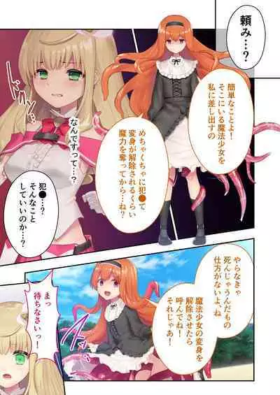 魔法少女ノーブル・ローズ ~最強魔物♂と「共生」セックス~ モザイクコミック総集編