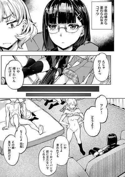 [Nagayori] Adameku Hana-tachi - Amorous Blossoms [Digital]