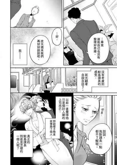 将妳的一切全部拥入怀中~交往0日、立刻结婚！？~ 01-24 Chinese [拾荒者汉化组]