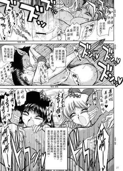 [BLACK DOG (Kuroinu Juu)] Sex Pistols+ (Bishoujo Senshi Sailor Moon) [Chinese] [2005-04-20] | 美少女战士 双星奸落 [退魔大叔情怀精译]