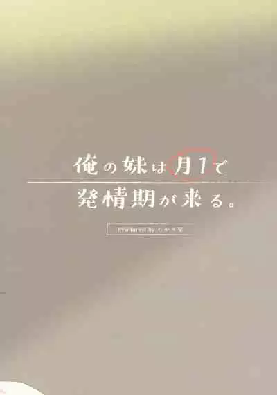 (COMIC1☆15) [Takatakaya (Kaniya Shiku)] Ore no Imouto wa Tsuki 1 de Hatsujouki ga Kuru. [Chinese] [靴下汉化组]
