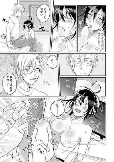 [Gyutan] Nyotaika Shitara Kanojo no (Futago no) Ani to ××× Shichaimashita!?~Chp.1-6