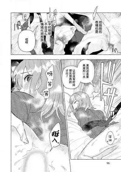 Kojirasekko, Akuma to Ecchi na Keiyaku shita Ken | 关于自卑少女与恶魔签订涩涩契约这件事 1-7