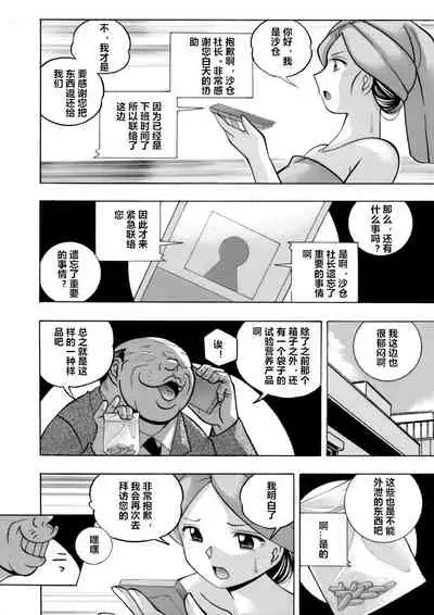 [Chuuka Naruto] Bijin Shachou Yuki ~Mitsuyaku no Nikusettai~ Ch. 1-5 [Chinese] [村长个人汉化]