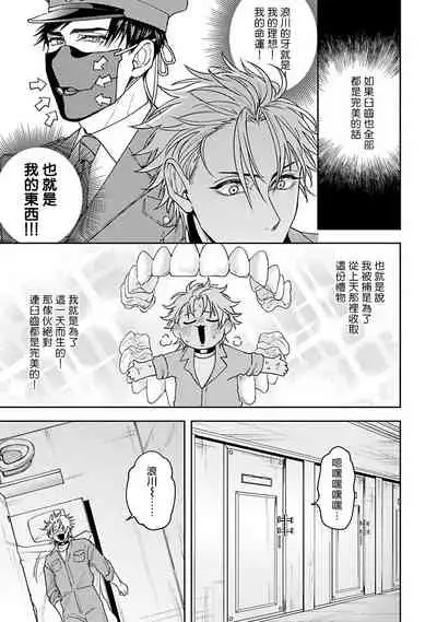 [Sakishita Senmu] Haga-kun wa Kamaretai | 羽贺君想要被咬 Ch. 1-6 [Chinese] [拾荒者汉化组] [Digital]