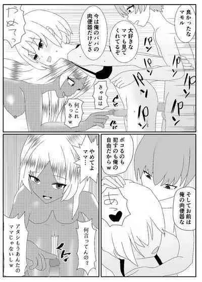 一家全員メス堕ち地獄~ママもパパも奪われて最後は僕も~