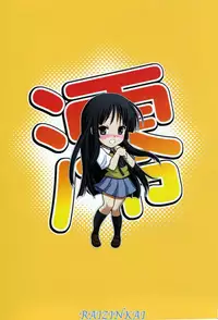 [Raijinkai (Harukigenia)] Mio-chan no Binetsu Kaisyou Dai sakusen!! | Mission of cooling down (K-ON!) [English] [Ryuunotamashii]