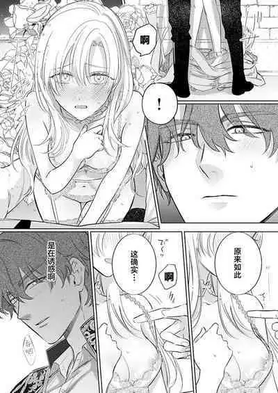 Ai ga Omoi Kishi Koushaku wa, Tsuihou Reijou no Subete o Ubaitsukushitai. | 骑士公爵爱意深重,想要索取放逐千金的一切。 1-17