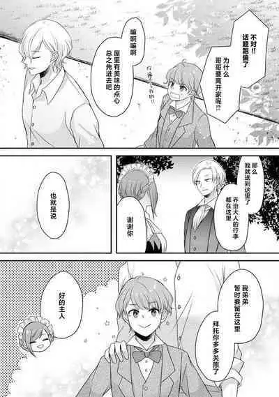 [tsugumi] Kawaii Boku no Mia Tennen Kizoku-sama no Aisare Maid | 我可愛的米婭 為天然貴族所愛的女僕 1-8 [Chinese] [莉赛特汉化组]