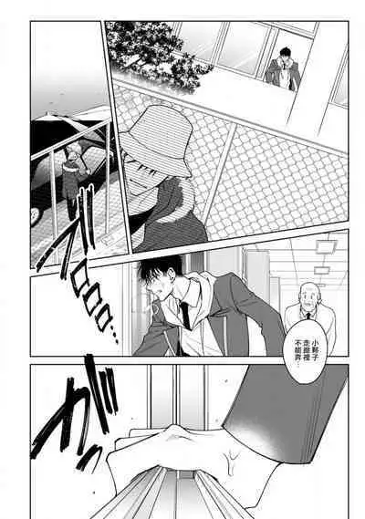 Ochikobore Alpha to Elite Omega | 问题α与精英Ω Ch. 1-5