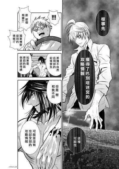 [Tetsu MOMOTA] Chijou Hyakkai R18 Ch61-65 [Chinese] 地上100層 [牛頭人酋長之魂漢化]