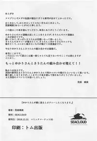 (C95) [SEACLOUD (Arai Togami)] Yukari-san ga Yoko ni Iru to Onanie Shitaku Narimasu. (VOICEROID)