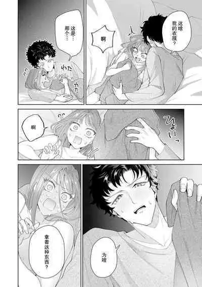 Yuunou Engineer ni wa Ura no Kao ga Aru Watashi o Kaihatsu suru Dekiai Step | 能干程序员隐藏的一面 把我“开发”的溺爱步骤 1-18