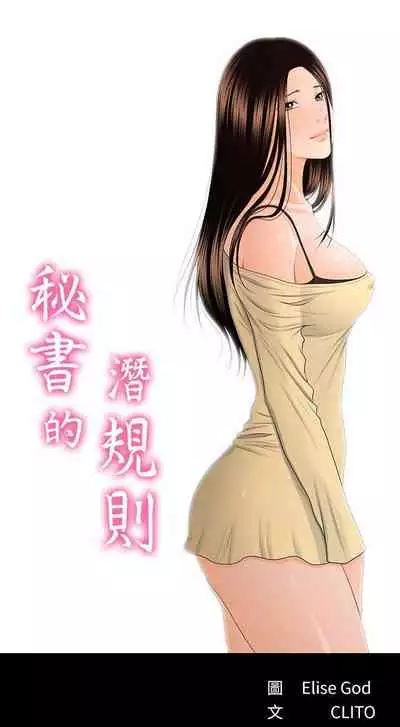 秘書的潛規則 1-100
