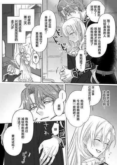 Ai ga Omoi Kishi Koushaku wa, Tsuihou Reijou no Subete o Ubaitsukushitai. | 骑士公爵爱意深重,想要索取放逐千金的一切。 1-17