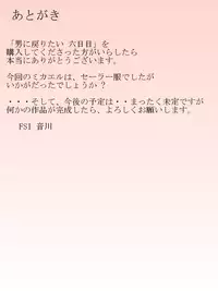 [FSI] 男に戻りたい六日目