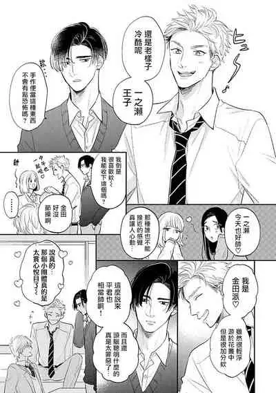 [Katoh Susu] Ore no Aoharu wa Watasanai | 我的青春才不会让给你 Ch. 1 [Chinese] [冒险者公会] [Digital]