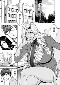 [Tatsunami Youtoku] Gal Ane Shachou to Harem Office ~SEX wa Gyoumu ni Fukumimasu ka?~ Ch. 1-4 [Chinese] [叔叔不行了漢化] [Digital]