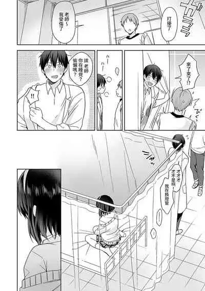 [Fuyuichi Monme] Amayakashi Jouzu no Nagasato-san ~ Hokenshitsu de Yoshi Yoshi Ecchi!~ Ch.1-4 [Chinese] [裸單騎漢化]