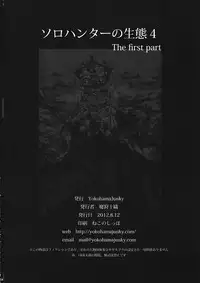 (C82) [Yokohama Junky (Makari Tohru)] Solo Hunter no Seitai 4 The first part (Monster Hunter)