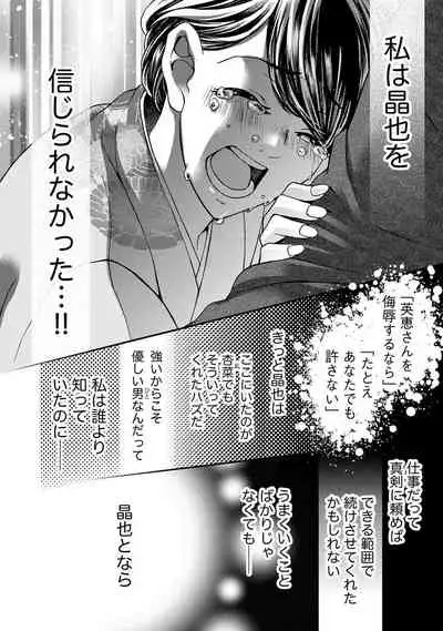 Nottori Renai Koigataki no Karada de Kanjimakucchau no wa Tsumi desu ka? Jou