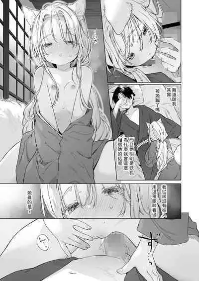 Kitsune to Natsukaze