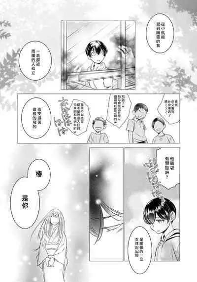 [Yukichi] Hentai Ikemen Yuurei ni Maiban Osowarete imasu. | 每晚被變態帥哥幽靈襲擊. 1-8 [Chinese] [莉赛特汉化组]