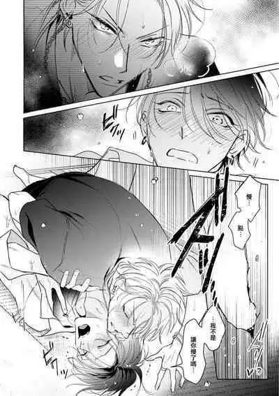 Densetsu no Yarichin VS Teppeki no Shiriana | 传说级炮王vs铁壁屁眼 恋人篇 Ch. 06-10+加笔