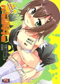 (Shotaket 16) [EGO DANCE (Nanamatsu Kenji)] Tokkan! Baka Missile (Baka to Test to Shoukanjuu) [Chinese] [NOVO♂刷牙子汉化]