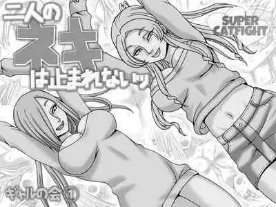 Futari no Neki wa Tomarenai Gal no Kai 1 | Their Love is Unstoppable