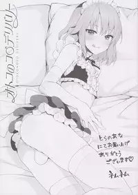 (C91) [Team Oto Deli (NemuNemu, Yoshiten)] Otokonoko Delivery [Chinese] [空想少年汉化] [Incomplete]