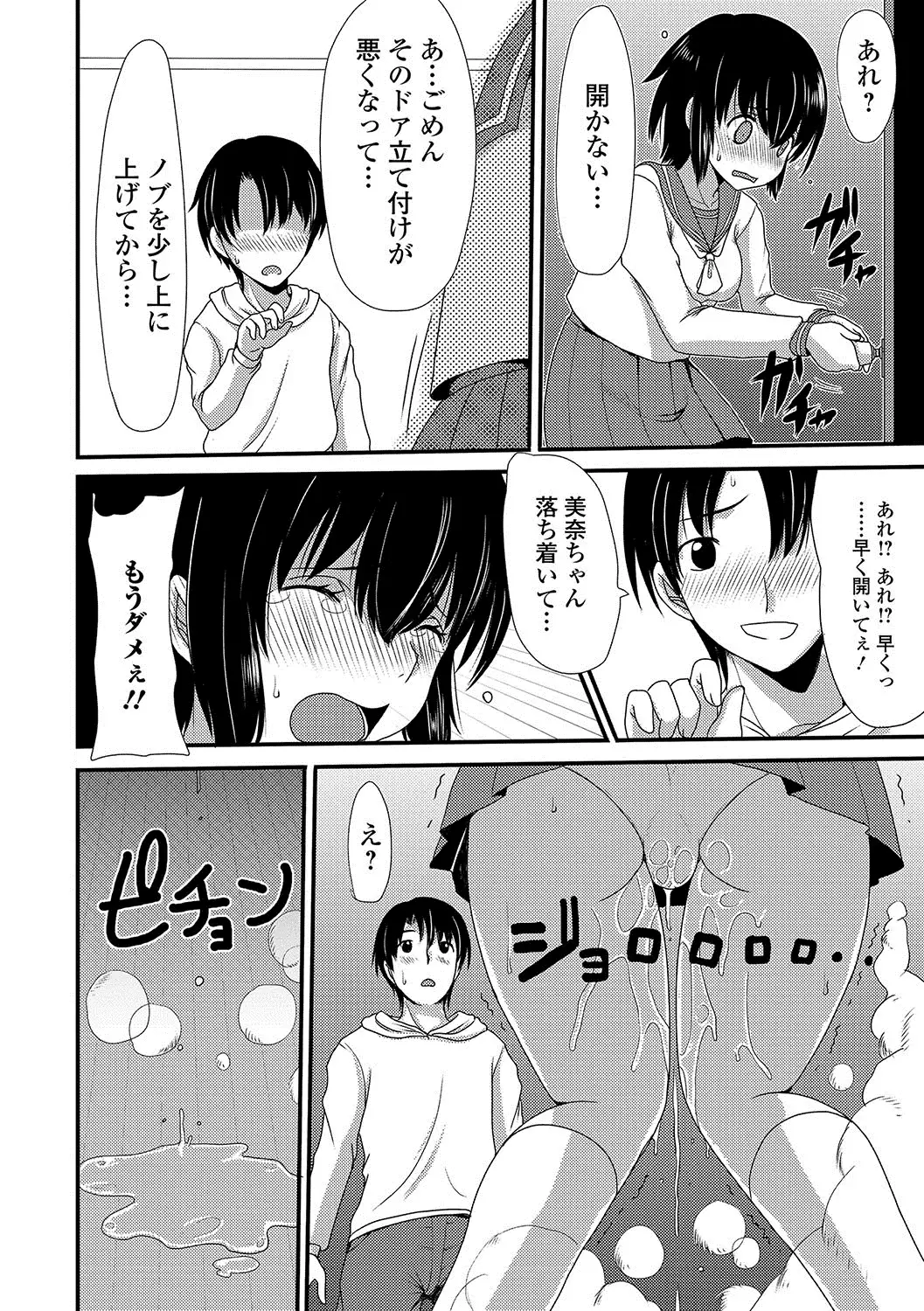 Oshikko ☆ Dechau!!