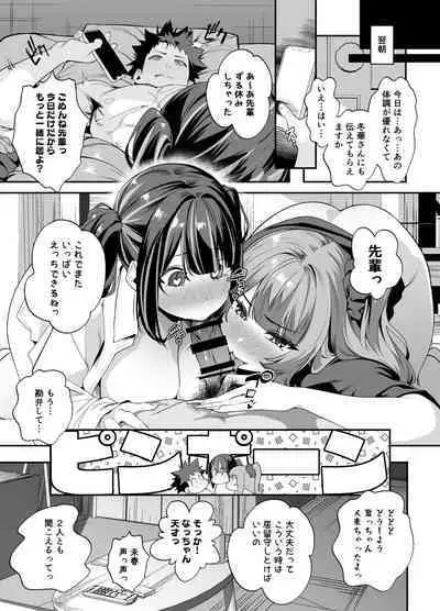 Senpai, Kyou Tomatte mo Ii yo ne?2