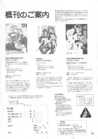 (SC12) [Yomosue Doukoukai (Gesho Ichirou)] THE OMNIVOUS GG2 (Various)